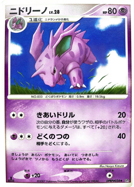 ポケモンカード ニドリーノ[DP3][034][U]