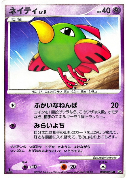 ポケモンカード ネイティ[DP3][205][C]