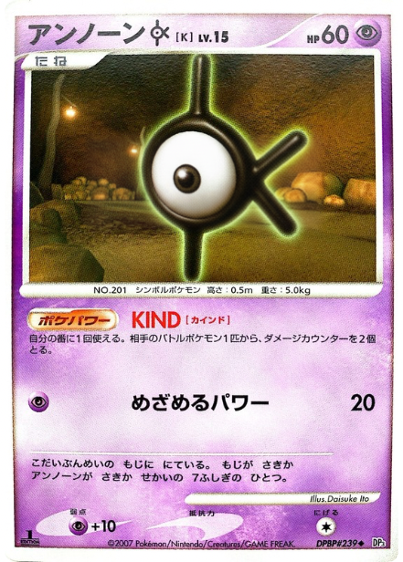 ポケモンカード アンノーン[K][DP3][239][U]