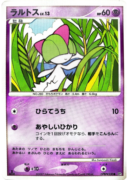 ラルトス