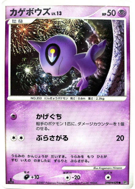 ポケモンカード カゲボウズ[DP3][409][C]