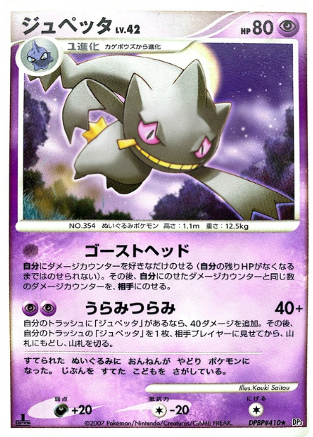 ポケモンカード ジュペッタ[DP3][410][R]