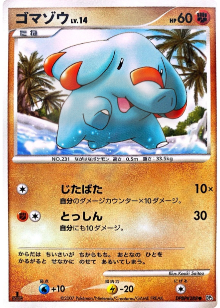 ゴマゾウ