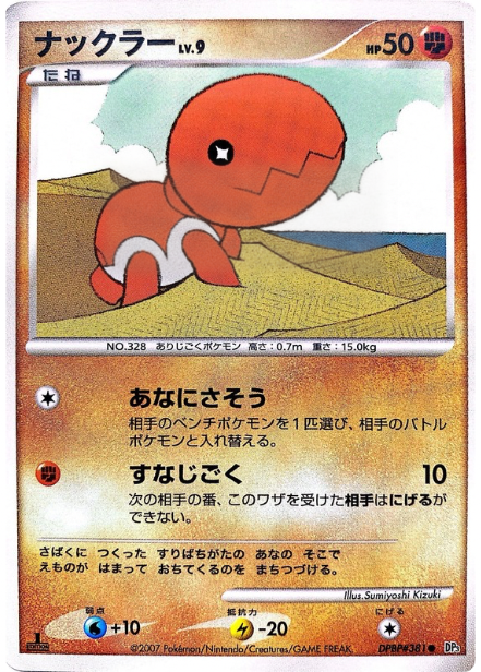 ポケモンカード ナックラー[DP3][381][C]