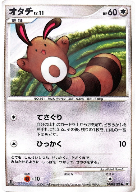 ポケモンカード オタチ[DP3][192][C]