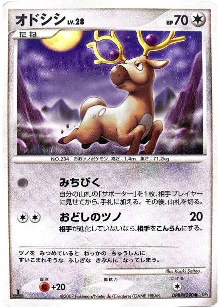 ポケモンカード オドシシ[DP3][290][C]
