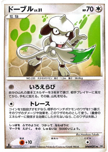 ポケモンカード ドーブル[DP3][291][U]