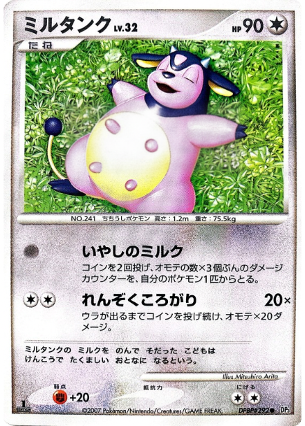 ポケモンカード ミルタンク[DP3][292][C]