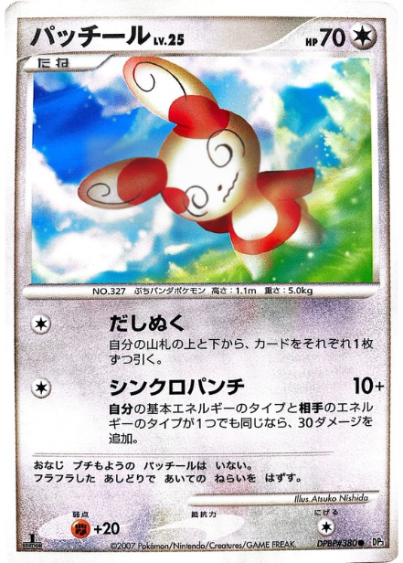 ポケモンカード パッチール[DP3][380][C]