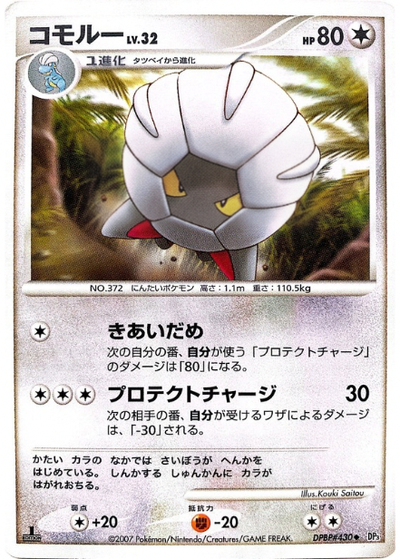 ポケモンカード コモルー[DP3][430][U]