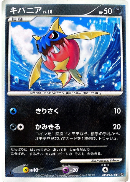 ポケモンカード キバニア[DP3][371][C]