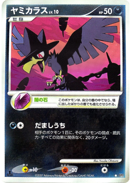 ポケモンカード ヤミカラス[DP3][C]