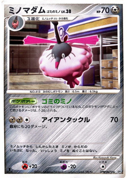 ポケモンカード ミノマダム ゴミのミノ[DP3][476][R]