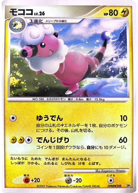 ポケモンカード モココ[DP3D][-]