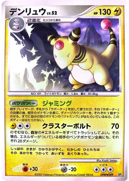ポケモンカード デンリュウ[DP3D][-]