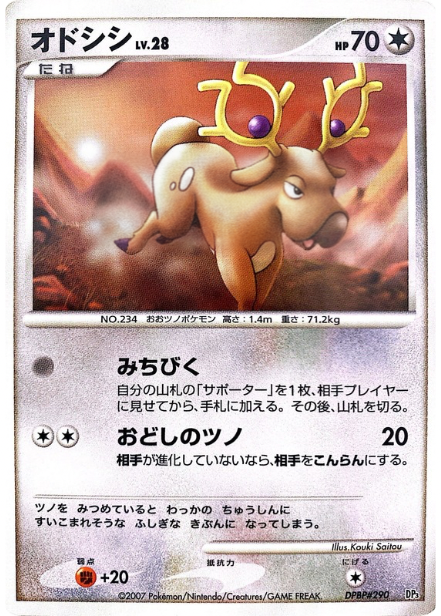 ポケモンカード オドシシ[DP3D][-]