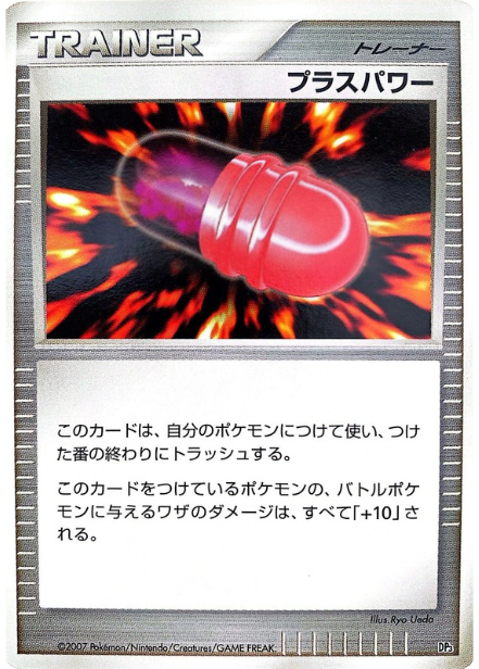 ポケモンカード プラスパワー[DP3D][-]