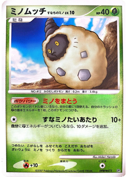 ポケモンカード ミノムッチ すなちのミノ[DP3D][-]