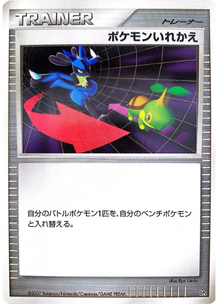 ポケモンカード ポケモンいれかえ[DP3D][-]