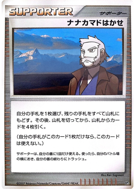 ポケモンカード ナナカマドはかせ[DP3D][-]