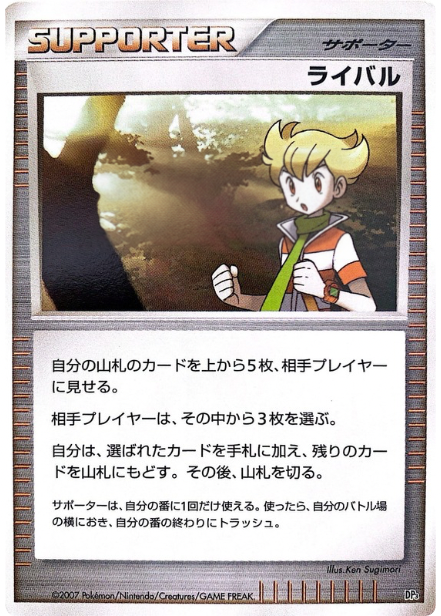 ポケモンカード ライバル[DP3D][-]