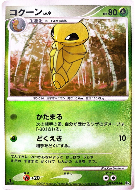 ポケモンカード コクーン[DP4][014][C]