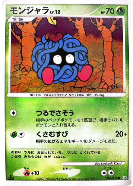 ポケモンカード モンジャラ[DP4][129][C]