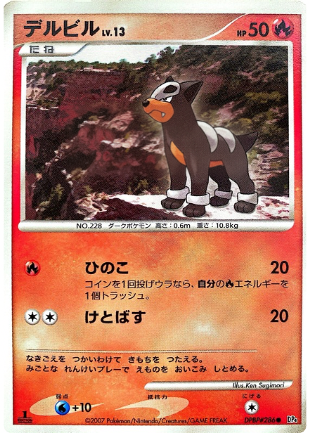 ポケモンカード デルビル[DP4][286][C]