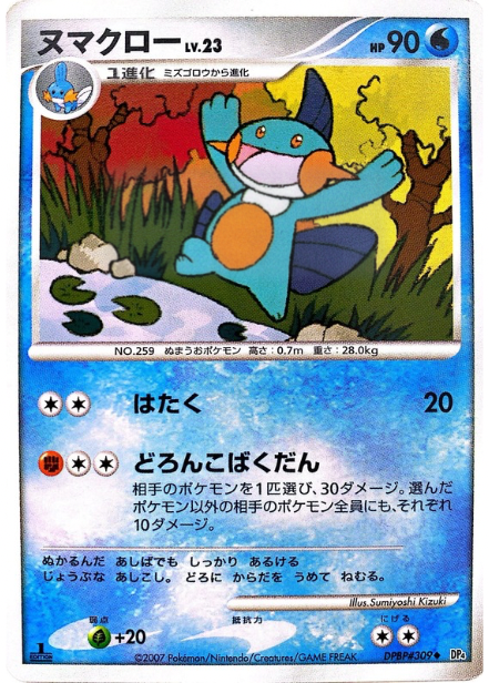ポケモンカード ヌマクロー[DP4][309][U]
