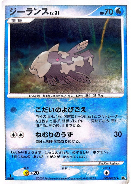 ポケモンカード ジーランス[DP4][427][U]