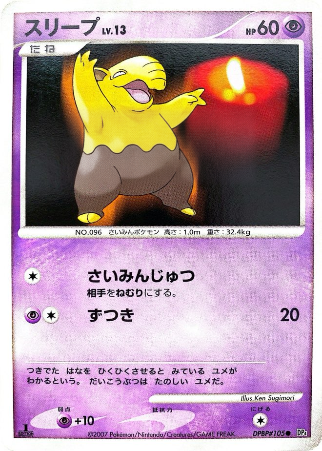 ポケモンカード スリープ[DP4][105][C]