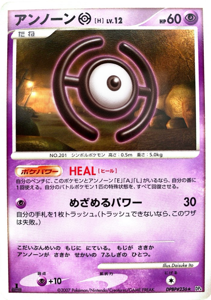 アンノーン[H]
