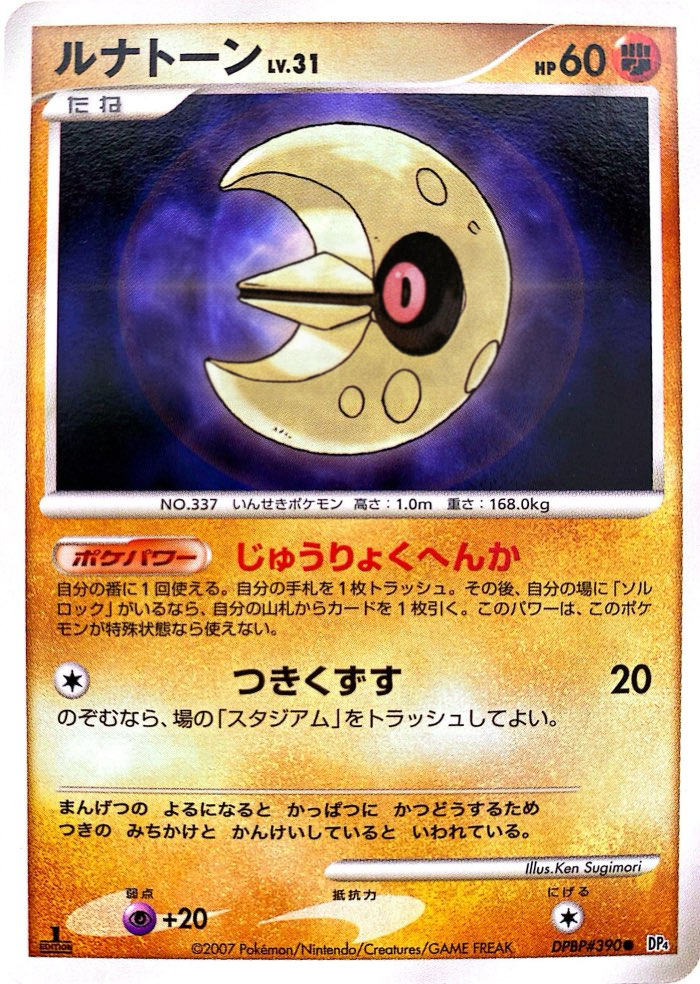 ポケモンカード ルナトーン[DP4][390][C]