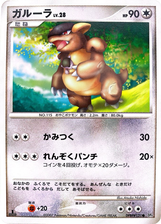 ポケモンカード ガルーラ[DP4][131][C]