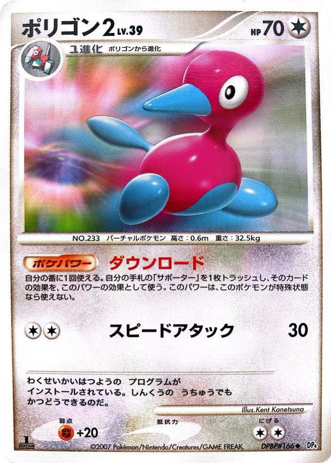 ポケモンカード ポリゴン2[DP4][166][U]