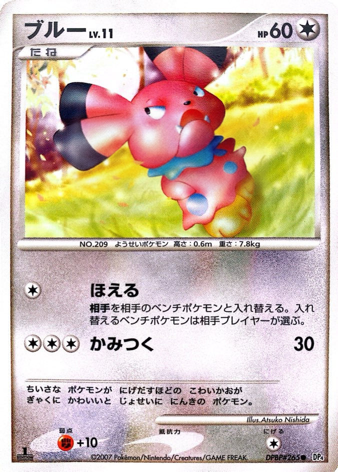 ポケモンカード ブルー[DP4][265][C]