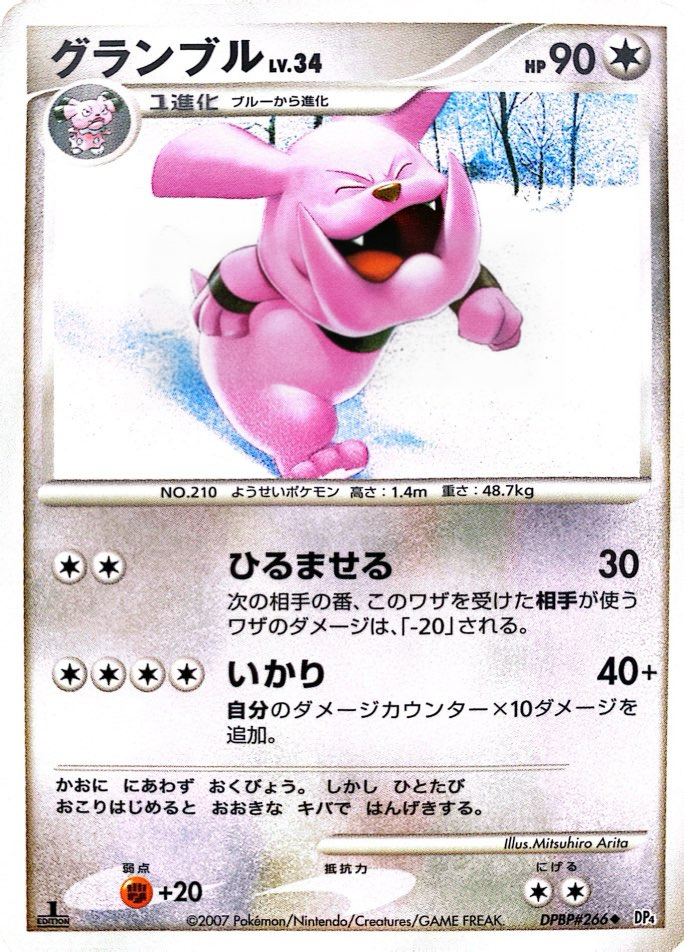 ポケモンカード グランブル[DP4][266][U]