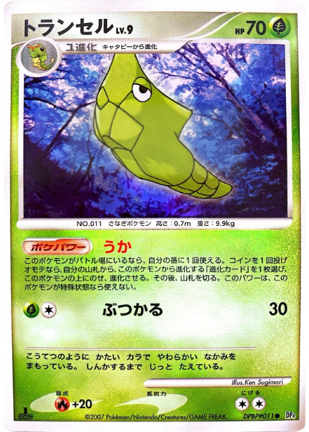 ポケモンカード トランセル[DP4][011][C]