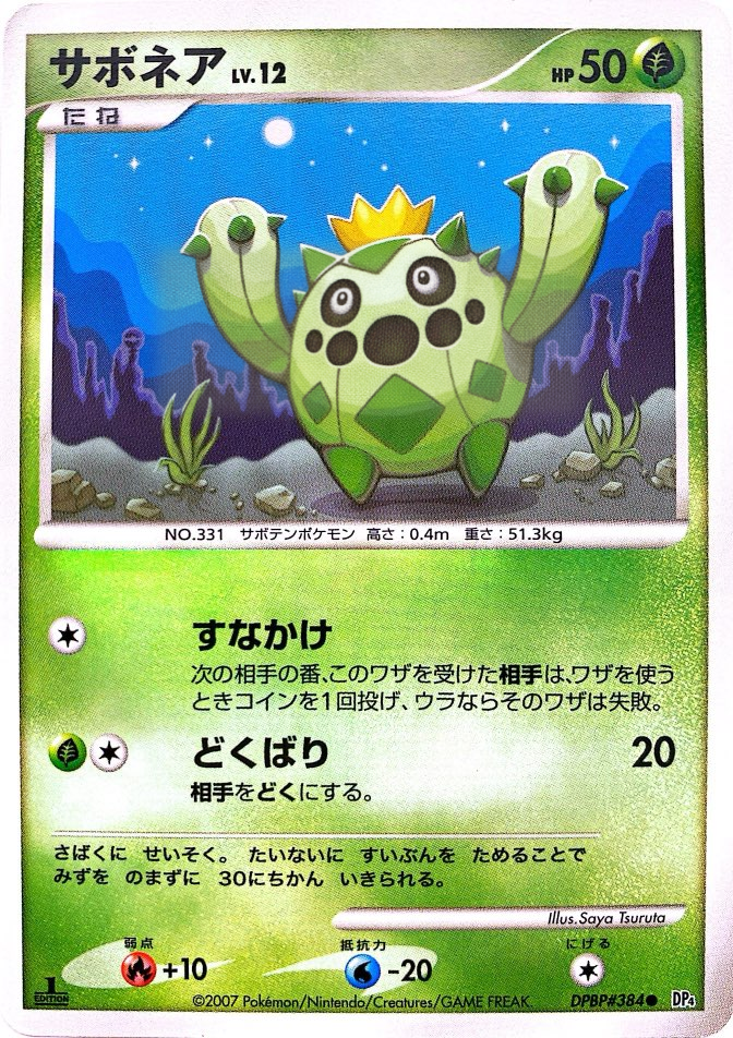 サボネア
