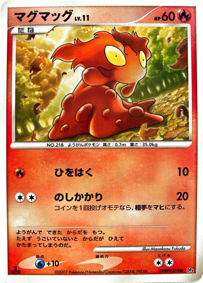 ポケモンカード マグマッグ[DP4][274][C]