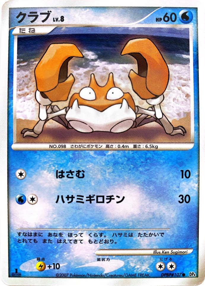ポケモンカード クラブ[DP4][107][C]