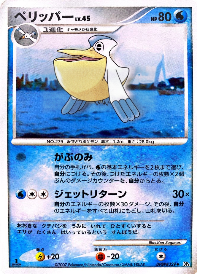 ポケモンカード ペリッパー[DP4][329][U]