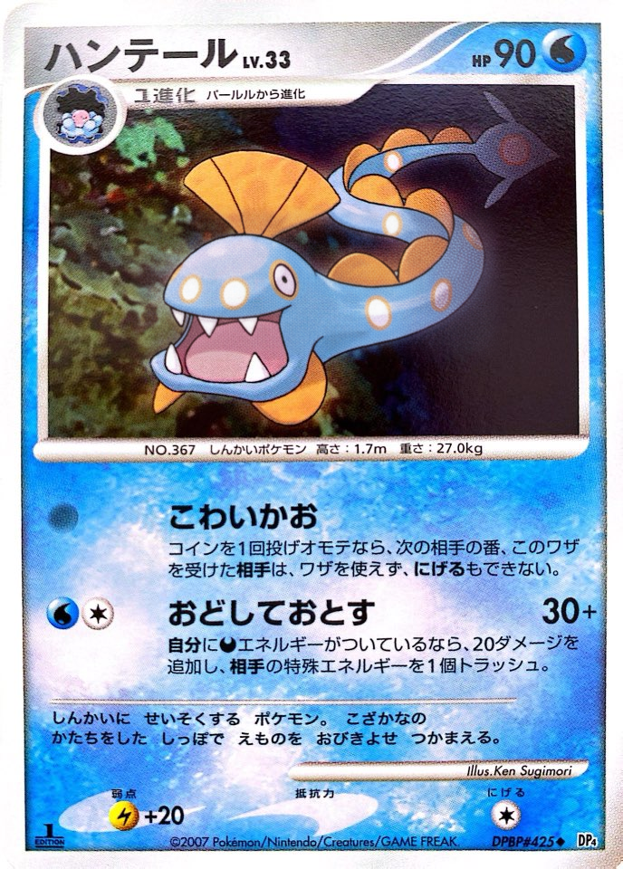ポケモンカード ハンテール[DP4][425][U]