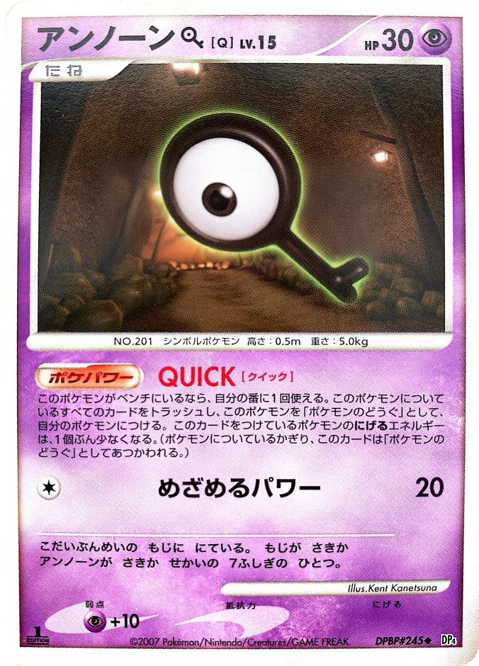 ポケモンカード アンノーン[Q][DP4][245][U]