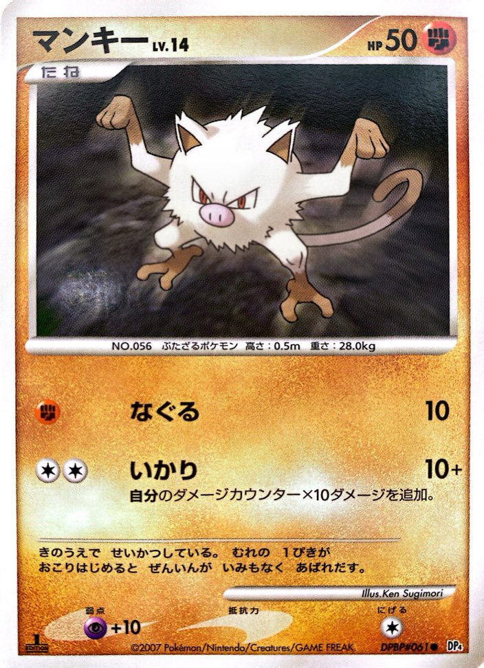 ポケモンカード マンキー[DP4][061][C]