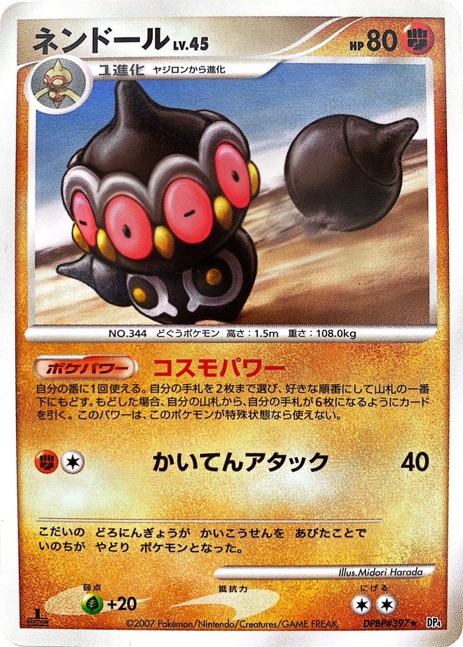 ポケモンカード ネンドール[DP4][397][R]