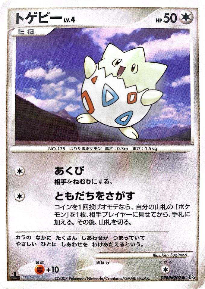 ポケモンカード トゲピー[DP4][202][C]