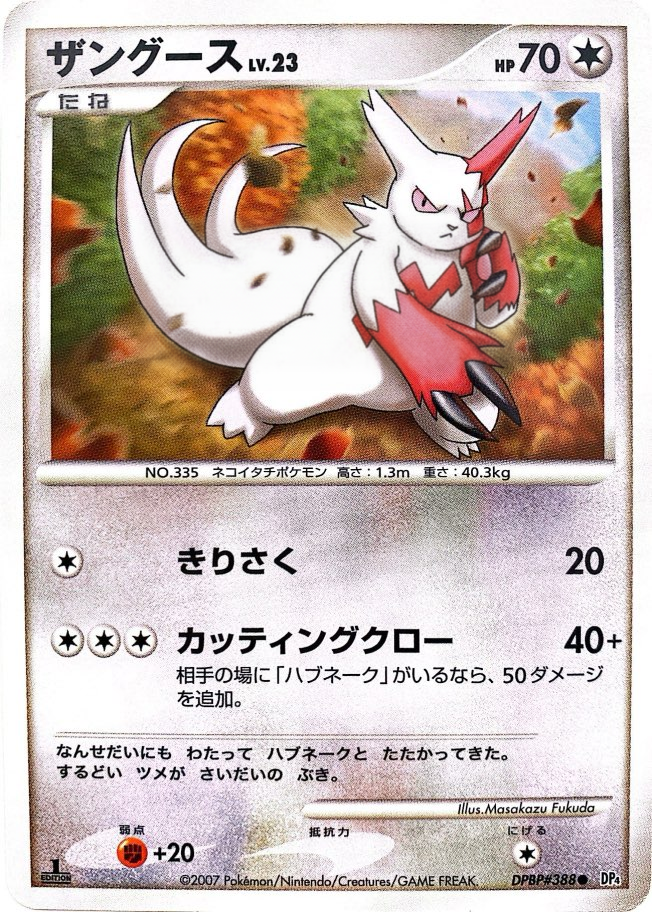 ポケモンカード ザングース[DP4][388][C]