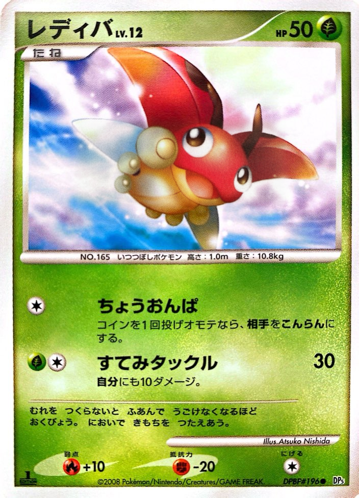 ポケモンカード レディバ[DP5][196][C]