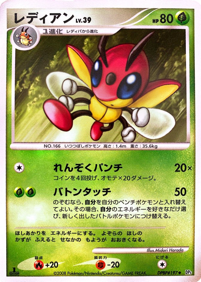 ポケモンカード レディアン[DP5][197][U]